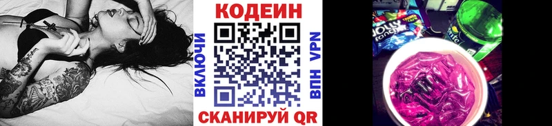 Купить где  Рудня  Codein напиток Lean (лин) 
